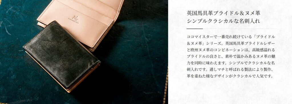 ◆周年記念品としておすすめの「上質なレザーの名刺入れ」の例