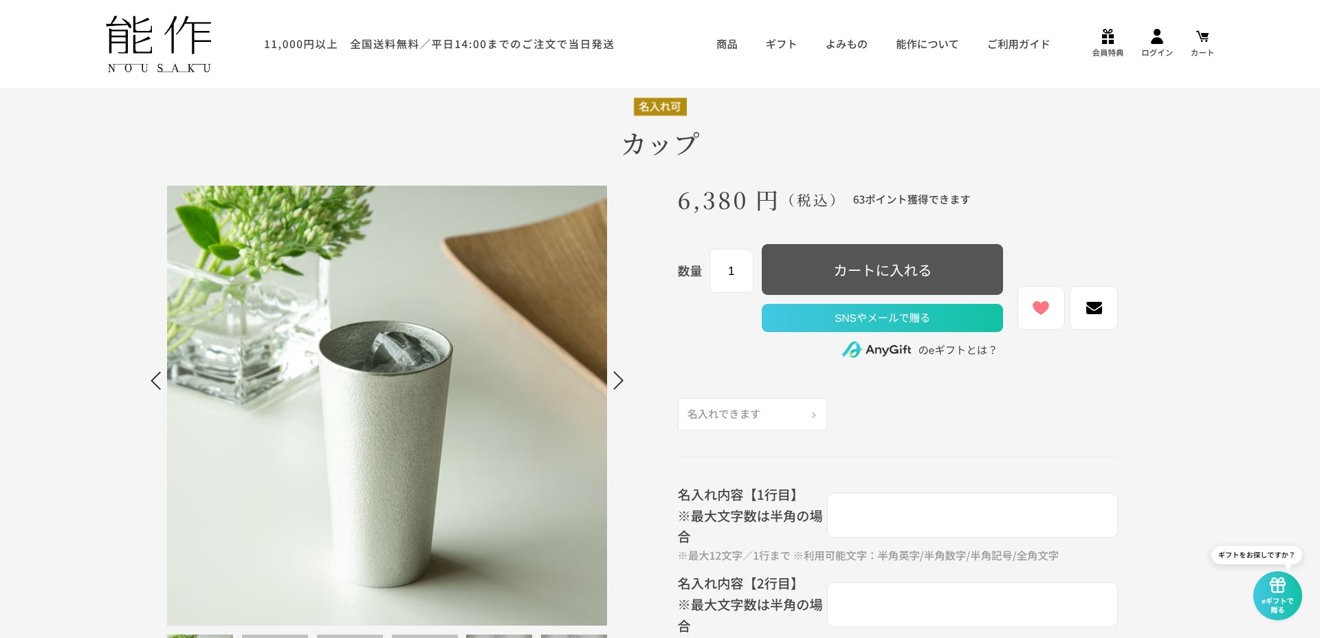 アイデア④繁栄を象徴する「錫（すず）製のタンブラー」