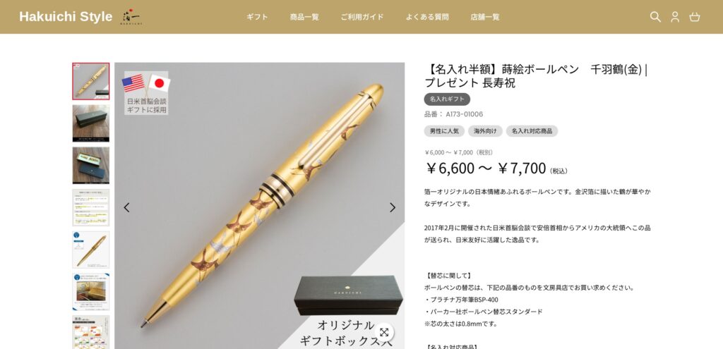 アイデア②ビジネスに華を添える「金沢箔のボールペン」