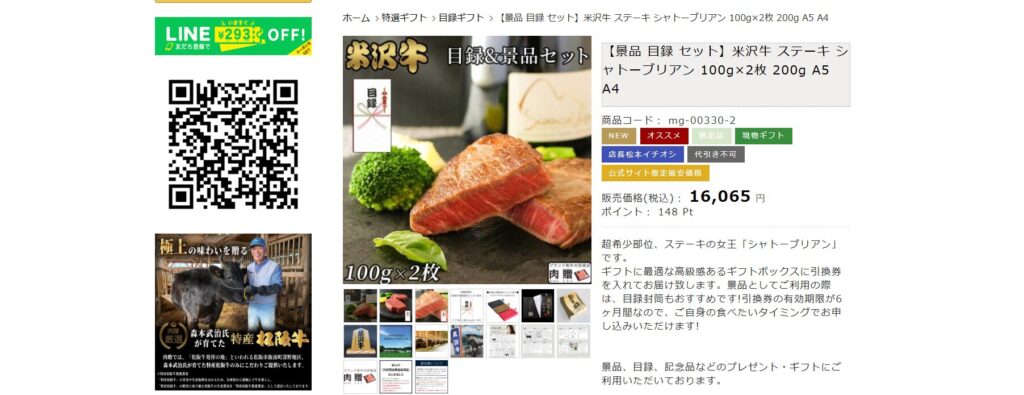 ◆高級ブランド肉の目録ギフトの例