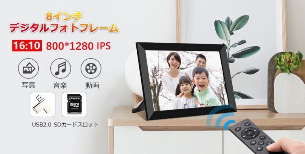 おすすめ⑩デジタルフォトフレーム