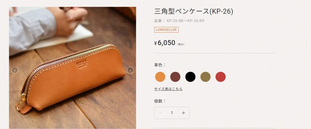 ◆上質なレザーペンケースの事例